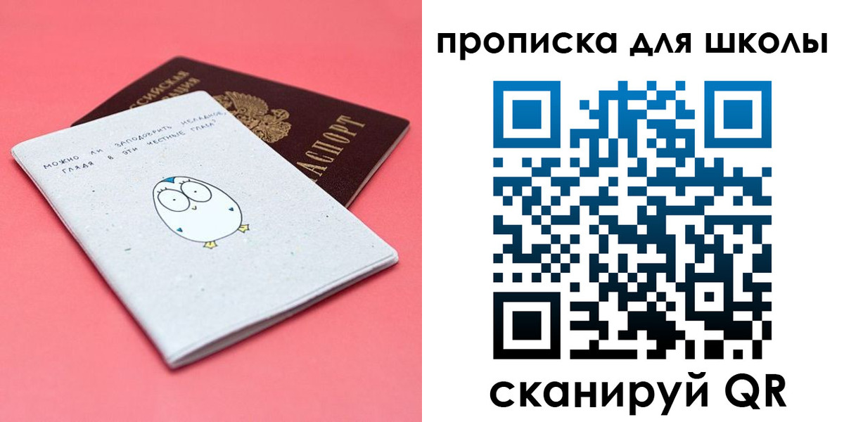 временная регистрация купить в Фокино