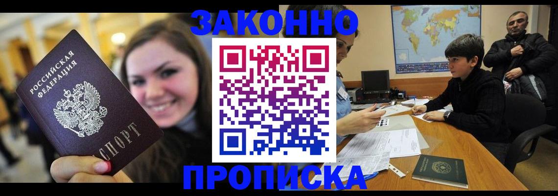 временная регистрация 2025 в Фокино