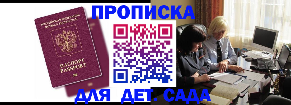 временная прописка в Фокино
